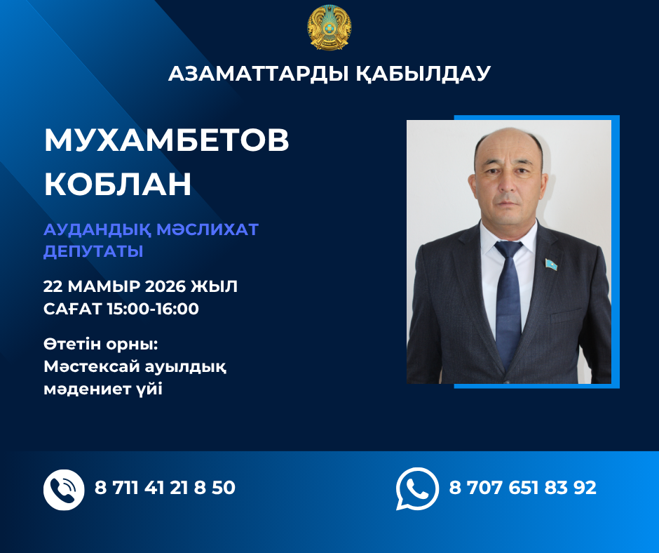 Жаңақала ауданы, Мәстексай ауылының тұрғындарының НАЗАРЫНА!