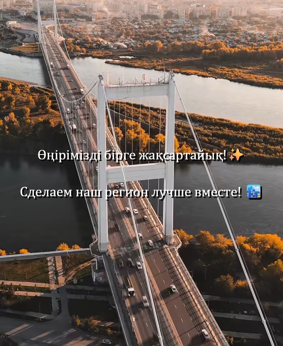 Сделаем наш регион лучше вместе! 🏙️✨