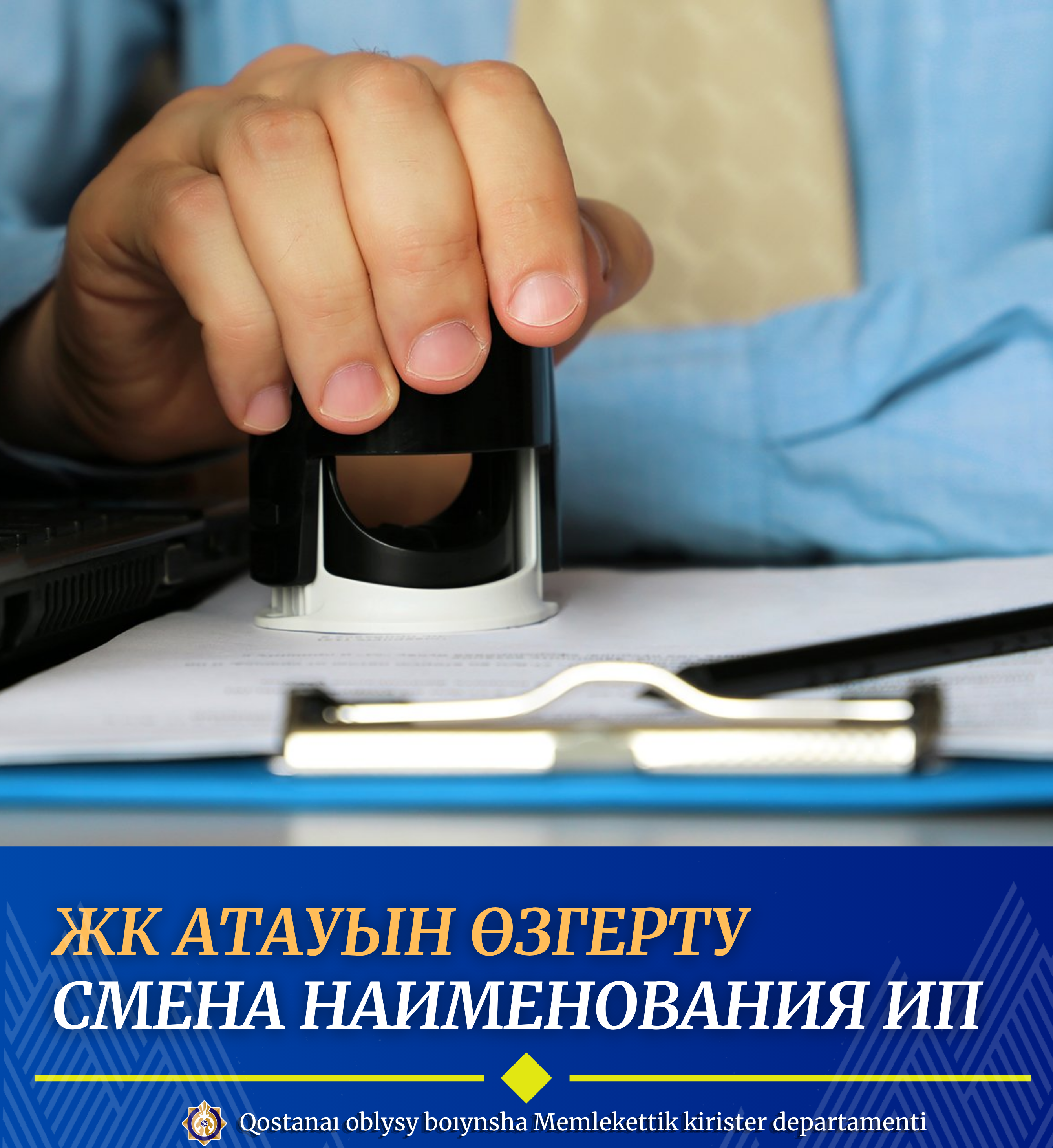 Смена наименования ИП