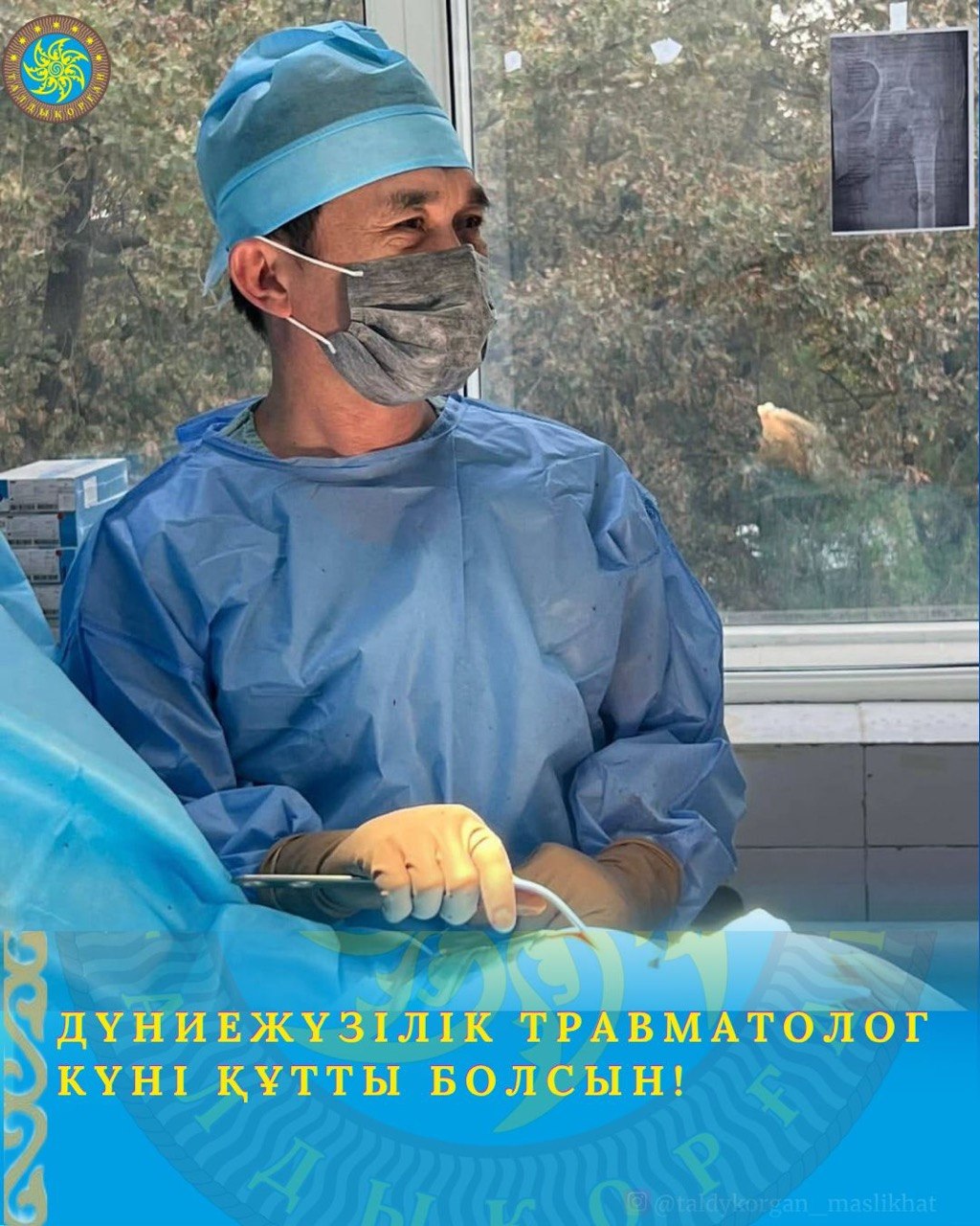 Поздравление с профессиональным праздником – Днём травматолога!
