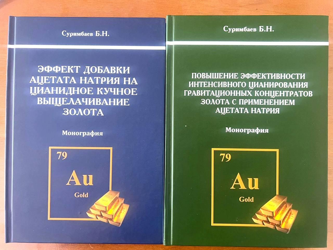 В Казахстане разработали инновационную технологию извлечения золота из сложных руд