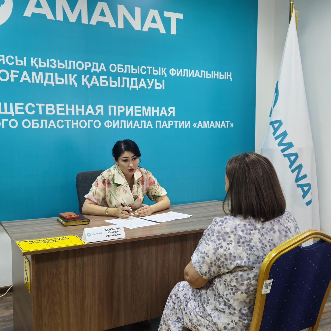 AMANAT партиясының қоғамдық қабылдау бөлмесінде ҚР ДСМ Медициналық және фармацевтикалық қызметті бақылау комитетінің Қызылорда облысы бойынша департамент басшысының міндетін атқарушы, Әдеп жөніндегі уәкілі Жақсылық Жанерке Алмасқызы азаматтарды жеке мәселелері бойынша қабылдады