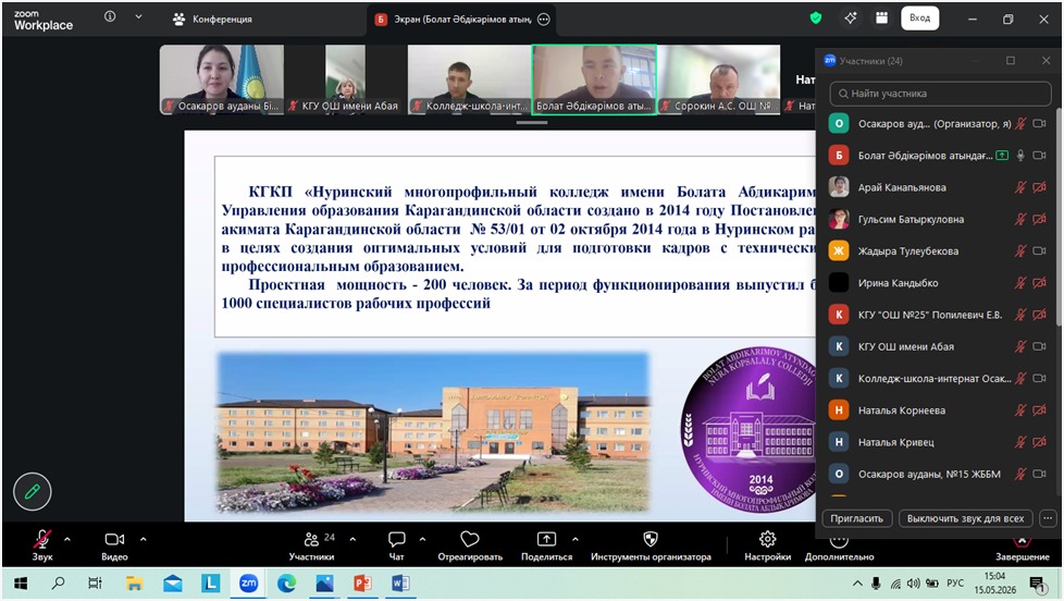 Онлайн - встреча с родительской общественностью по вопросам инклюзивного образования