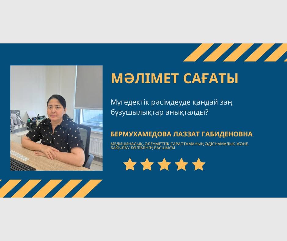 Какие нарушения выявлены при оформлении инвалидности?