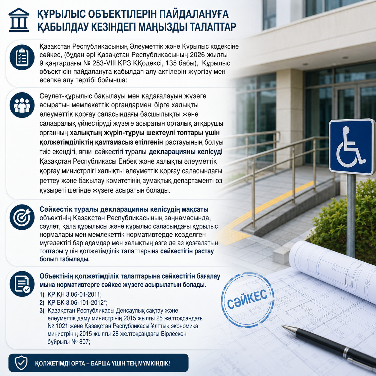 Құрылыс объектілерін пайдалануға қабылдау кезіндегі маңызды талаптар