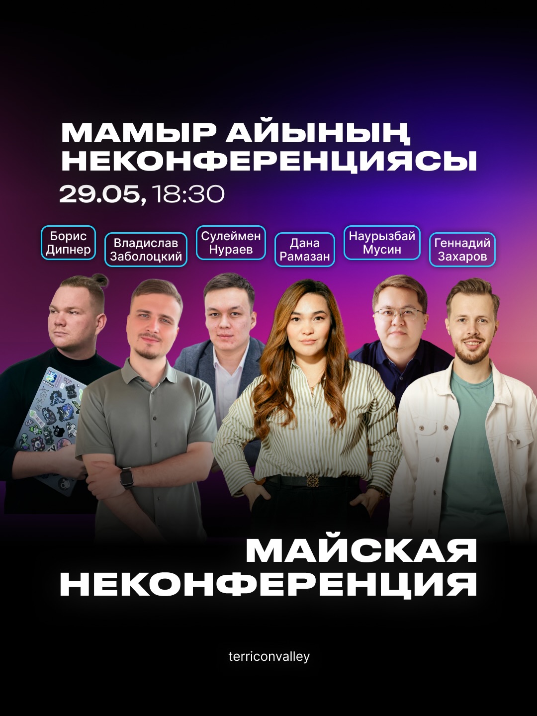 От AI до ресторанного маркетинга: о чём будут говорить на майской неконференции в Караганде