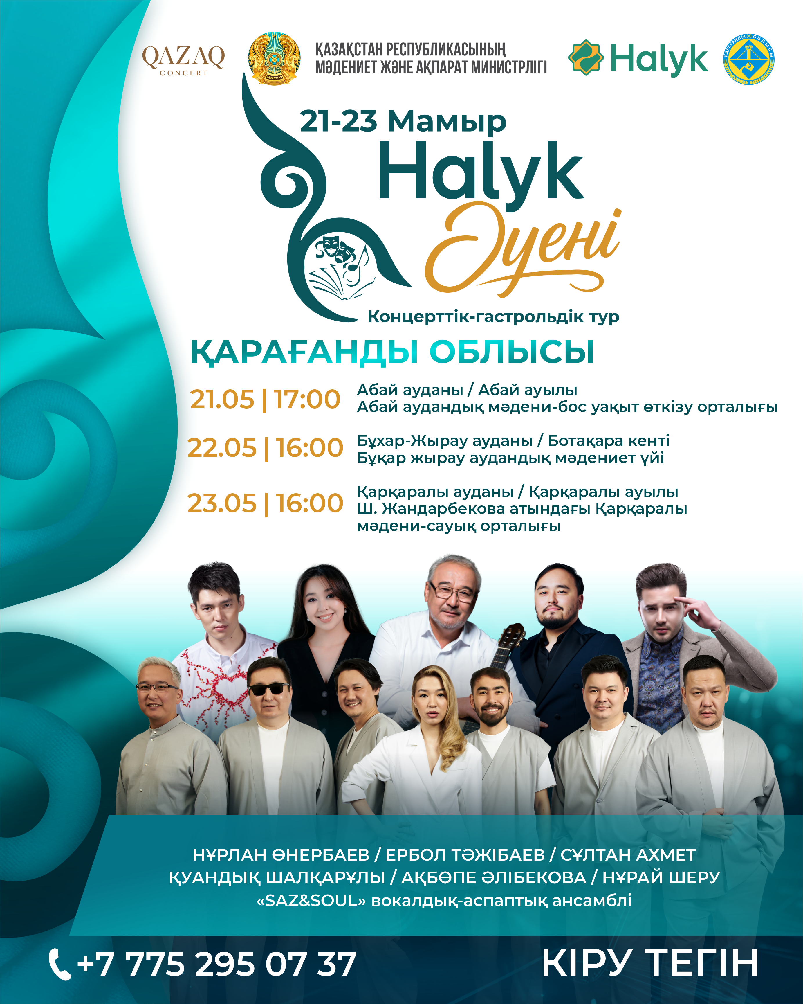 Концертно-гастрольный тур «Halyk Әуені» пройдет в Ботакаре