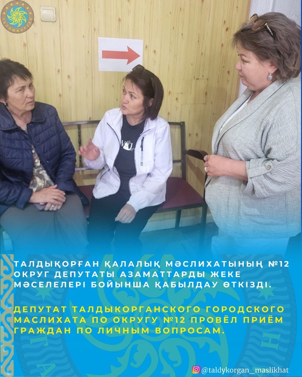 Депутат Талдыкорганского городского маслихата по избирательному округу №12 Анар Исаева провела приём граждан по личным вопросам