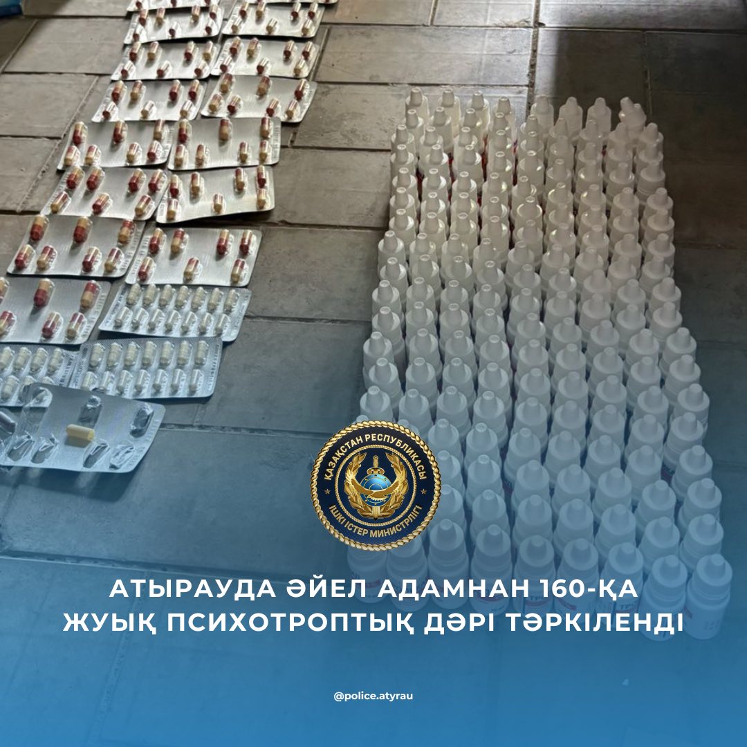 Атырауда әйел адамнан 160-қа жуық психотроптық дәрі тәркіленді
