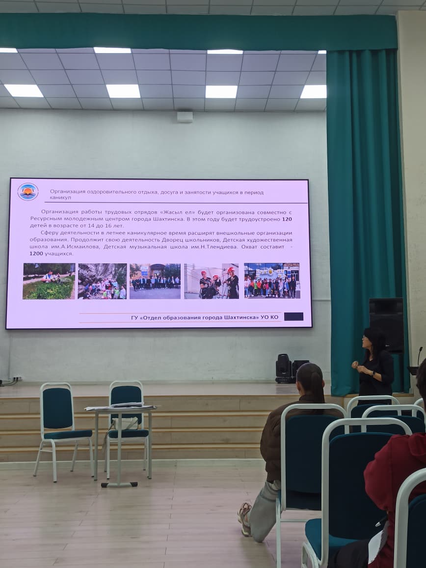 Городской семинар на тему: «Организация оздоровительного отдыха, досуга и занятости детей в летний период «Жаз -2026».