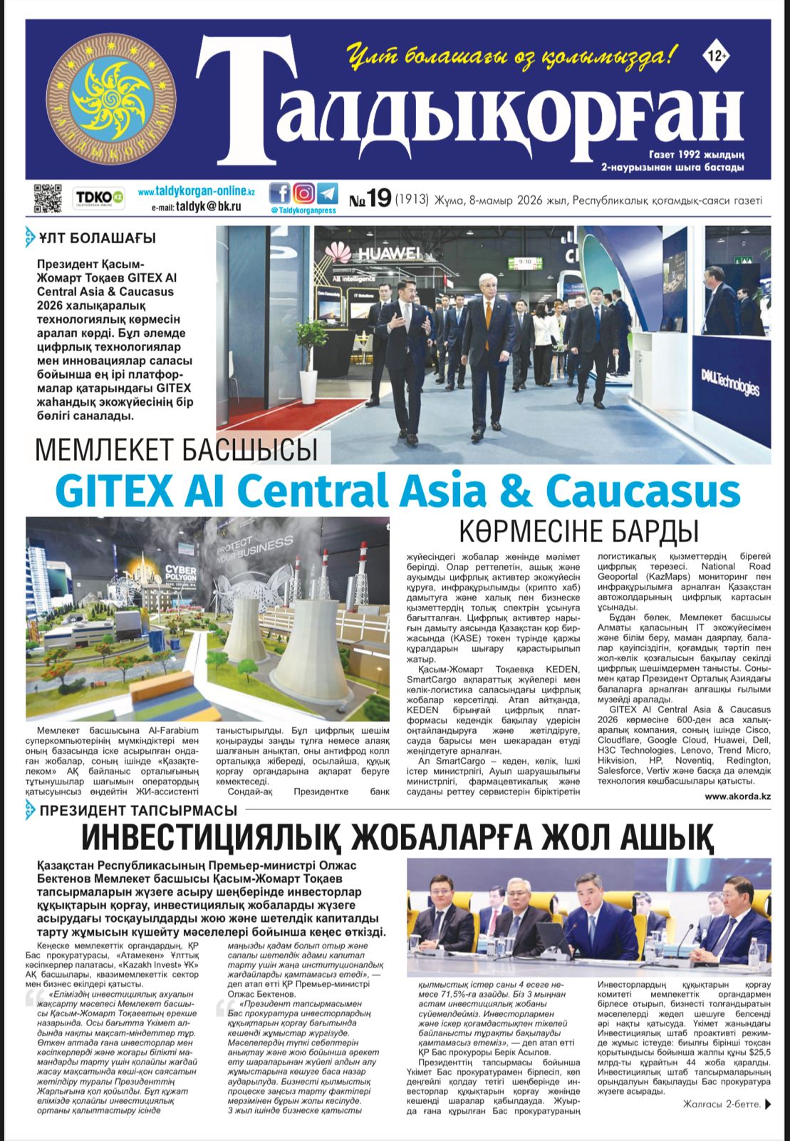 Газета