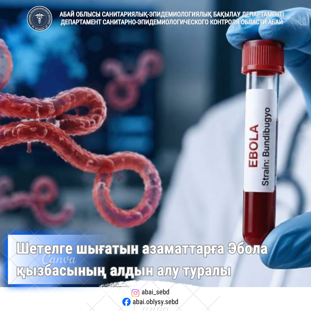 О профилактике лихорадки Эбола для выезжающих за рубеж