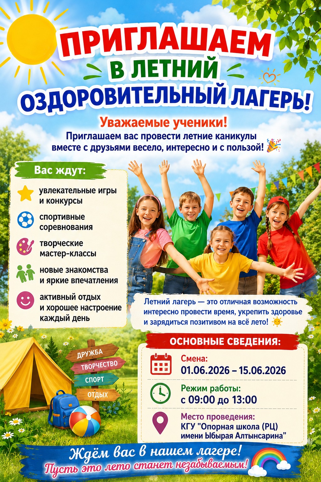 Приглашаем в летний оздоровительный лагерь!
