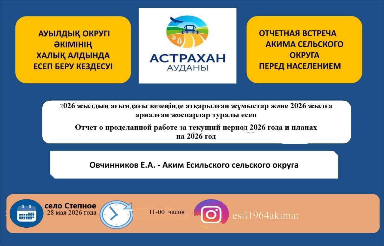 Отчетная встреча акима сельского округа с населением
