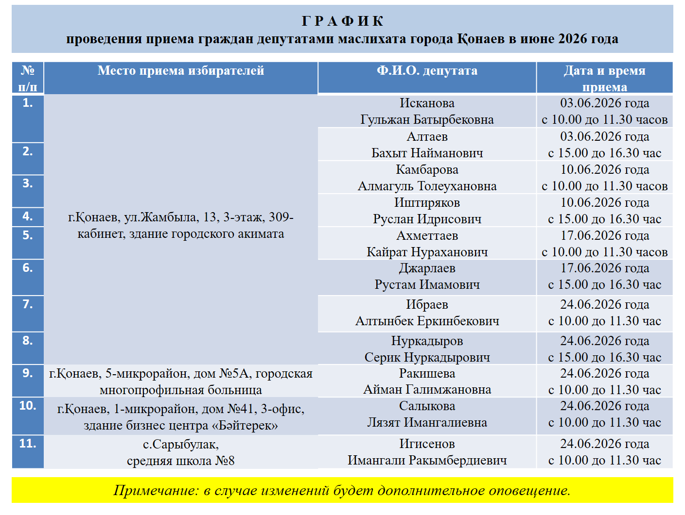 График приемов на июнь 2026 года