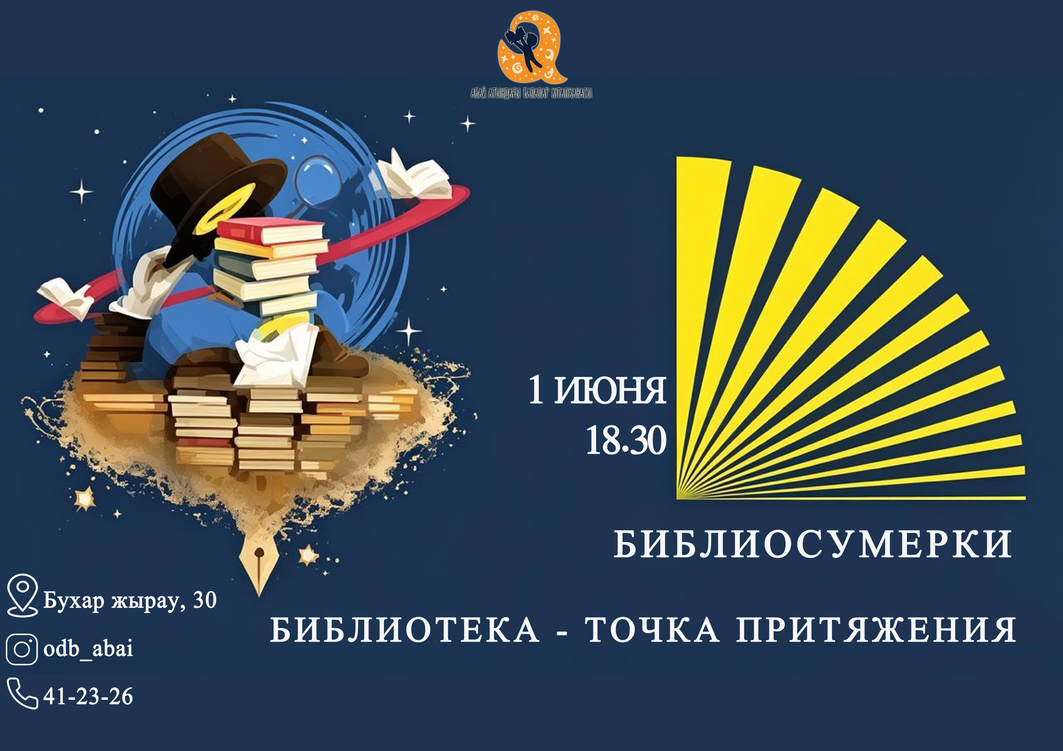 «Библиосумерки» в библиотеке Абая: юных карагандинцев ждут опыты, косплей и мультфильмы