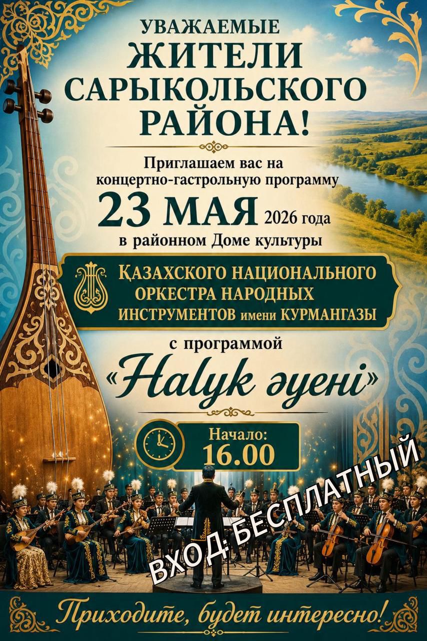 Уважаемые жители Сарыкольского района!