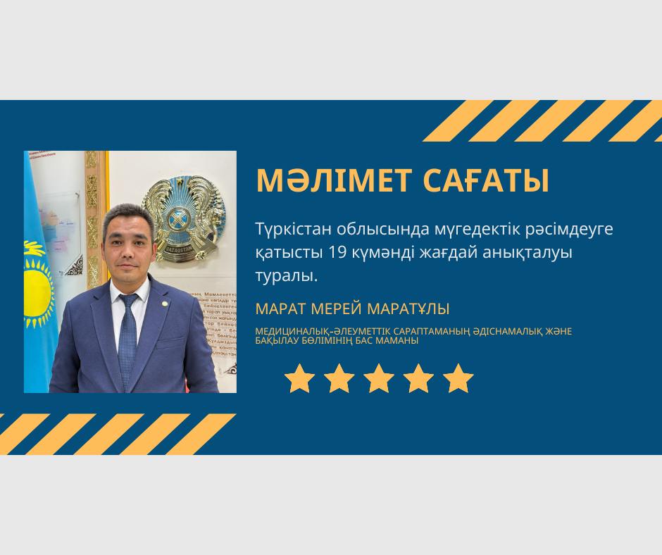 "Выявлении 19 сомнительных случаев в отношении оформления инвалидности в Туркестанской области"”