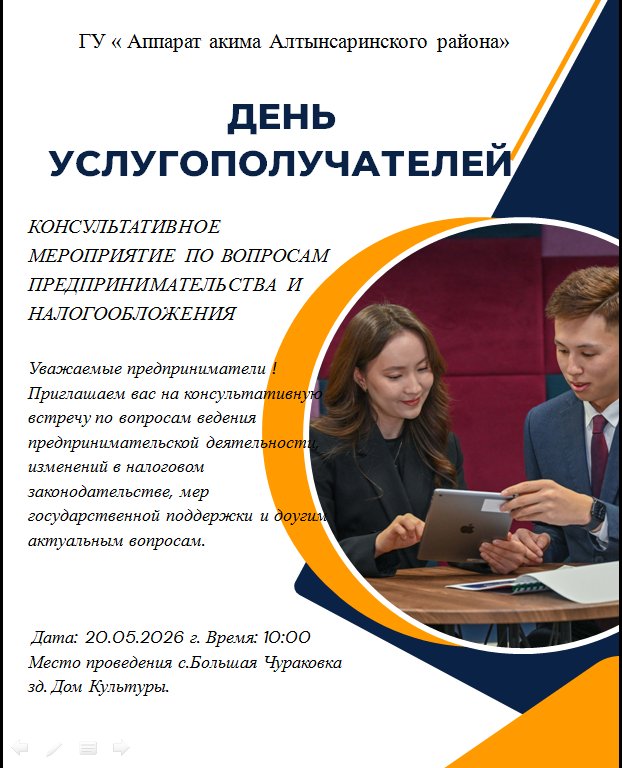 ЕДИНЫЙ ДЕНЬ УСЛУГОПОЛУЧАТЕЛЕЙ
