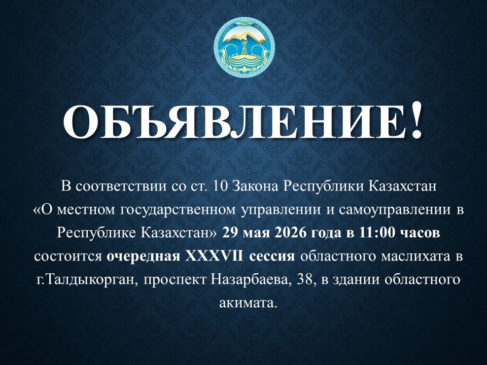 Объявление!