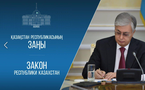 Глава государства подписал Закон «О государственной службе»