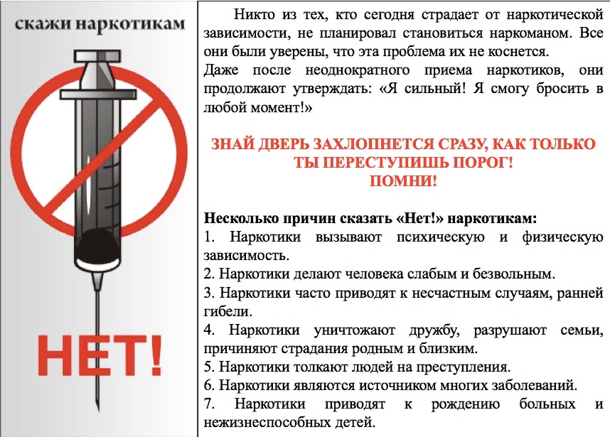 "Нет" алкоголю и наркотикам