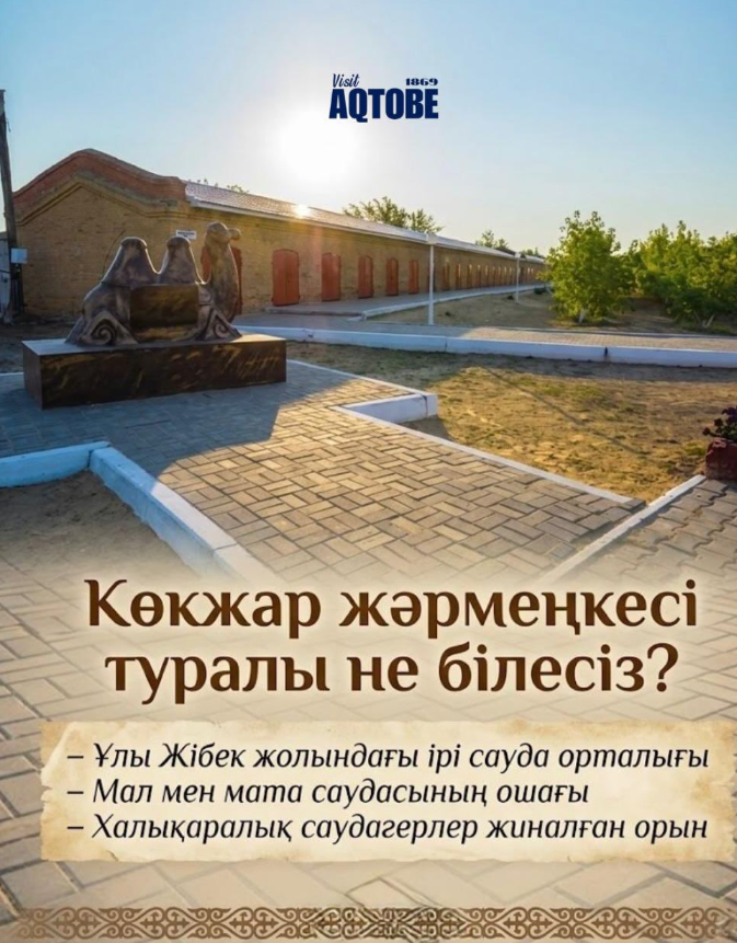 📍Кокжарская ярмарка – место, где переплетаются история и традиции. В свое время была одним из главных торговых центров на Великом Шелковом пути.