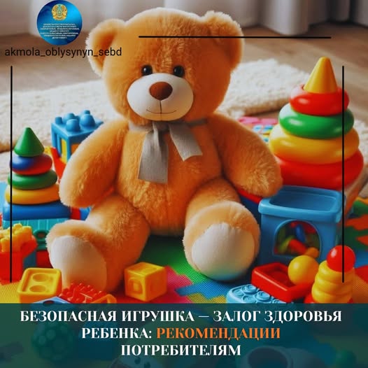 Безопасная игрушка — залог здоровья ребенка: рекомендации потребителям