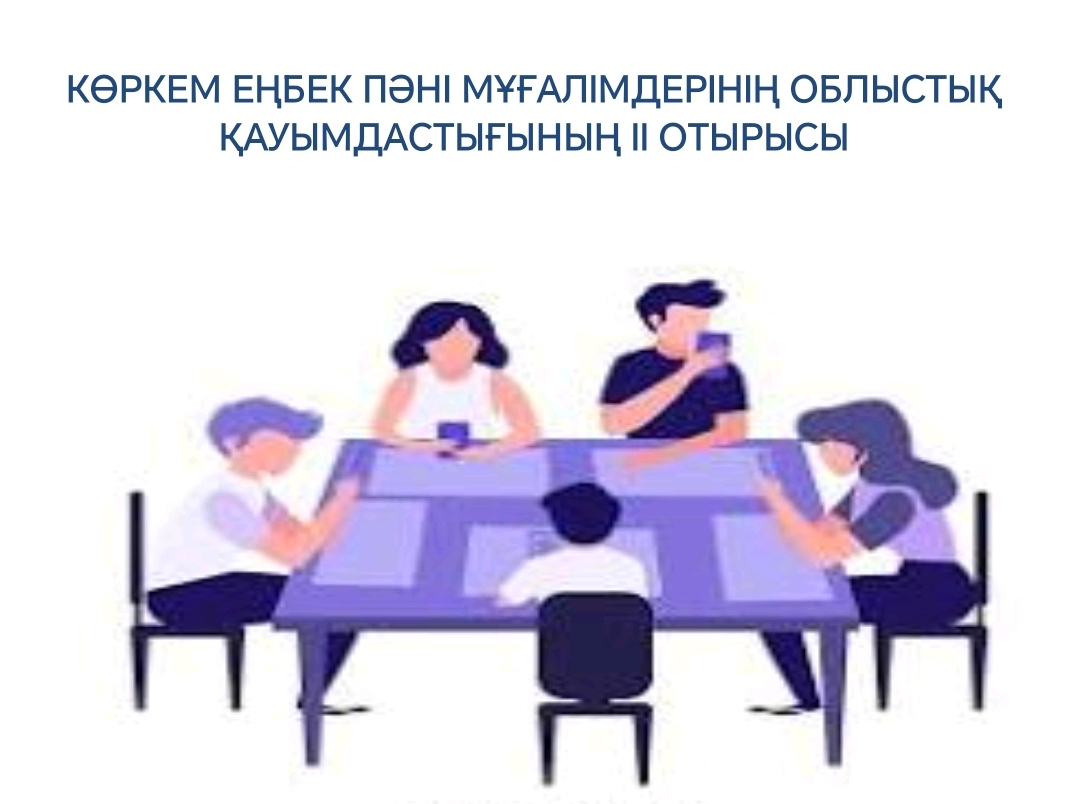 Областное заседание ассоциации учителей художественного труда