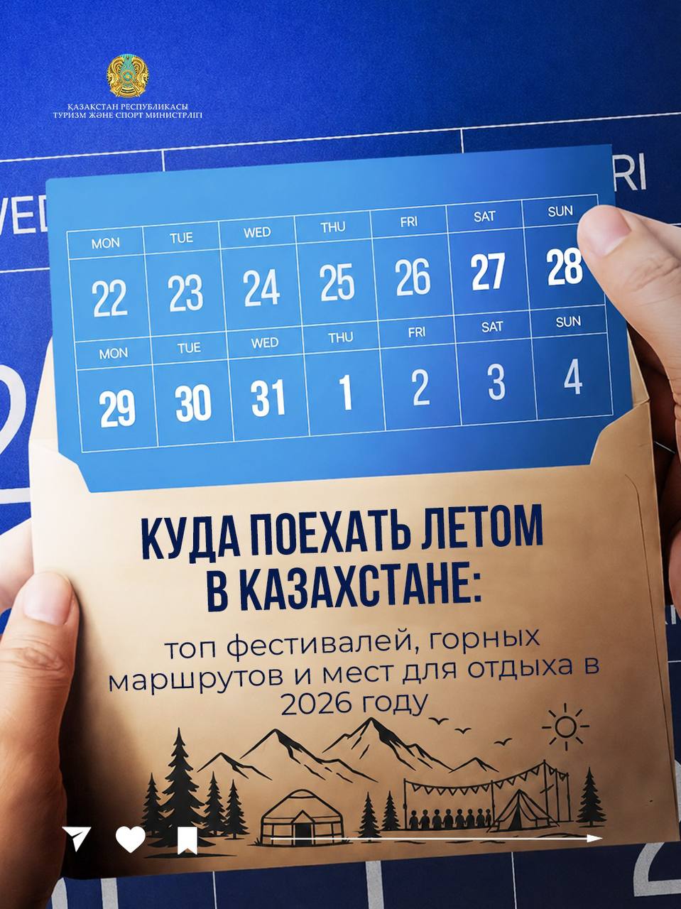 Куда поехать летом в Казахстане: топ фестивалей, горных маршрутов и мест для отдыха в 2026 году