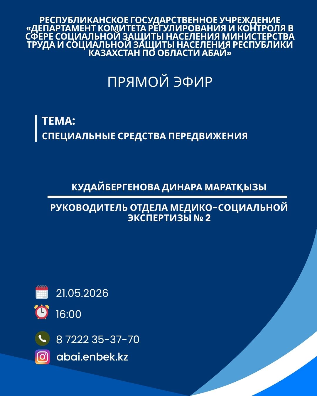 ПРЯМОЙ ЭФИР