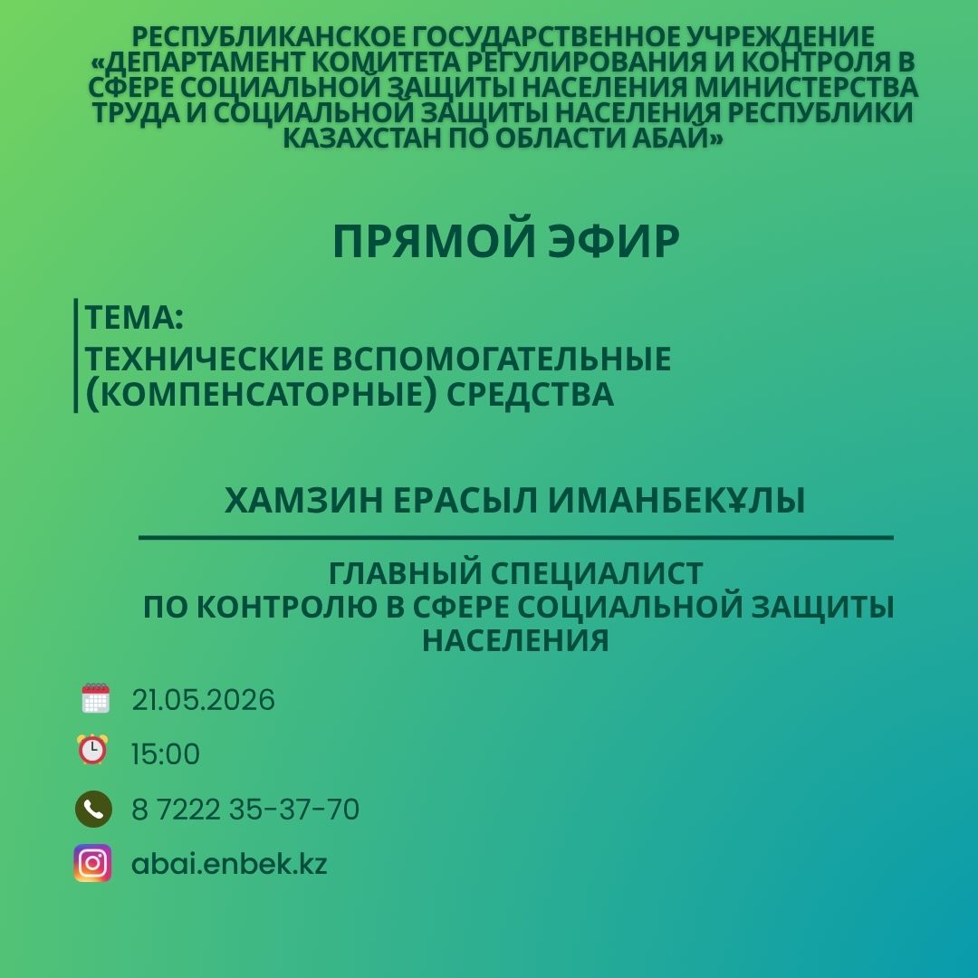ПРЯМОЙ ЭФИР