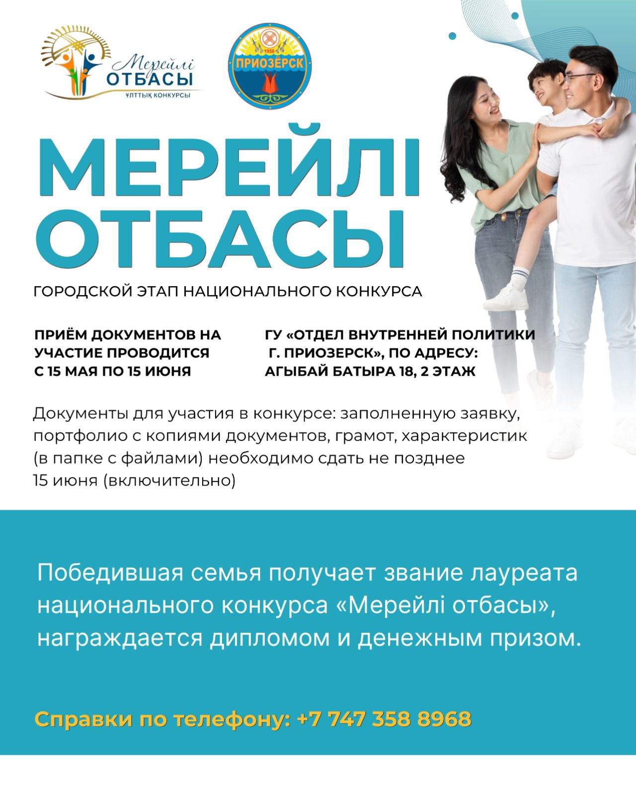 Мерейлі отбасы