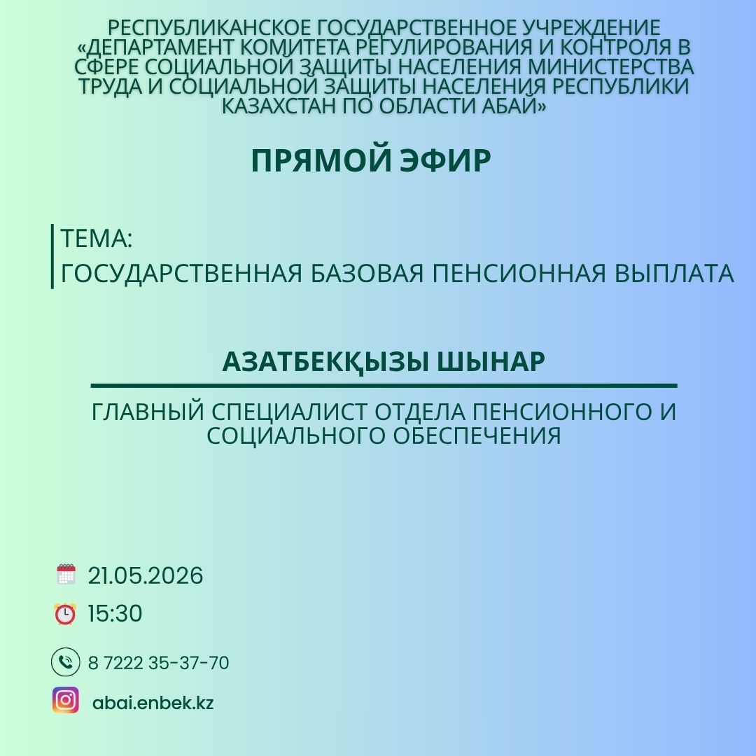 ПРЯМОЙ ЭФИР