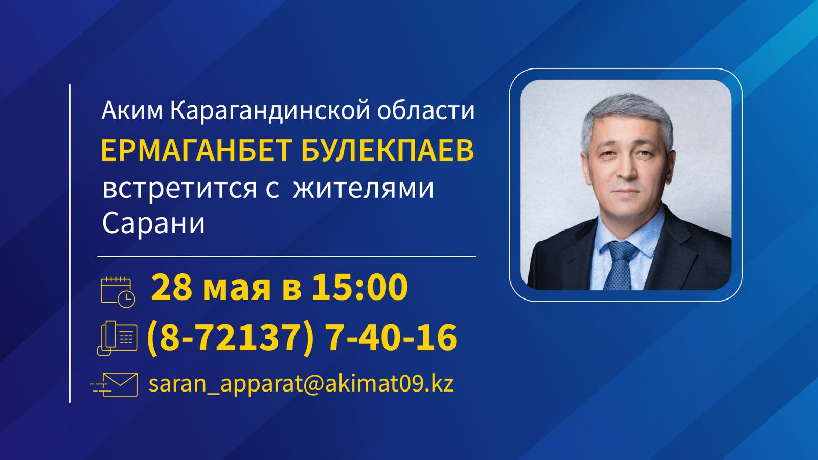 К сведению жителей Сарани!
