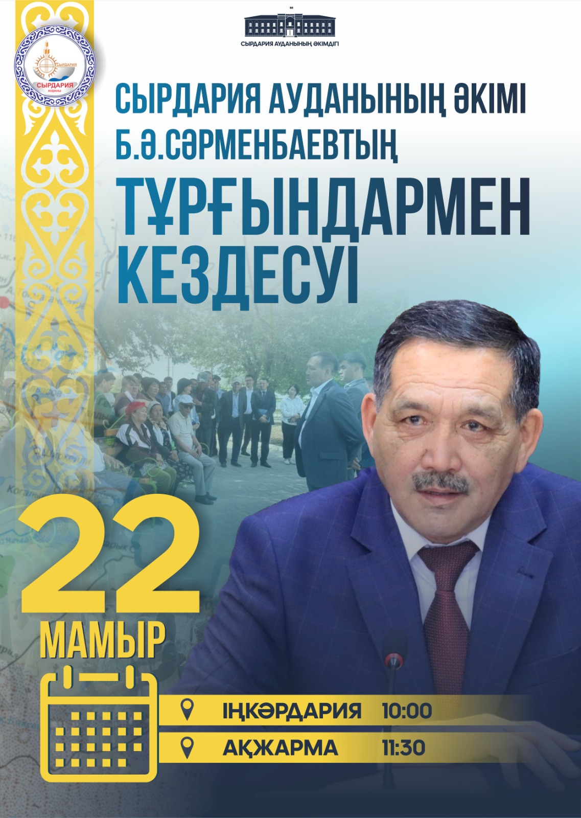 Встреча акима района с населением
