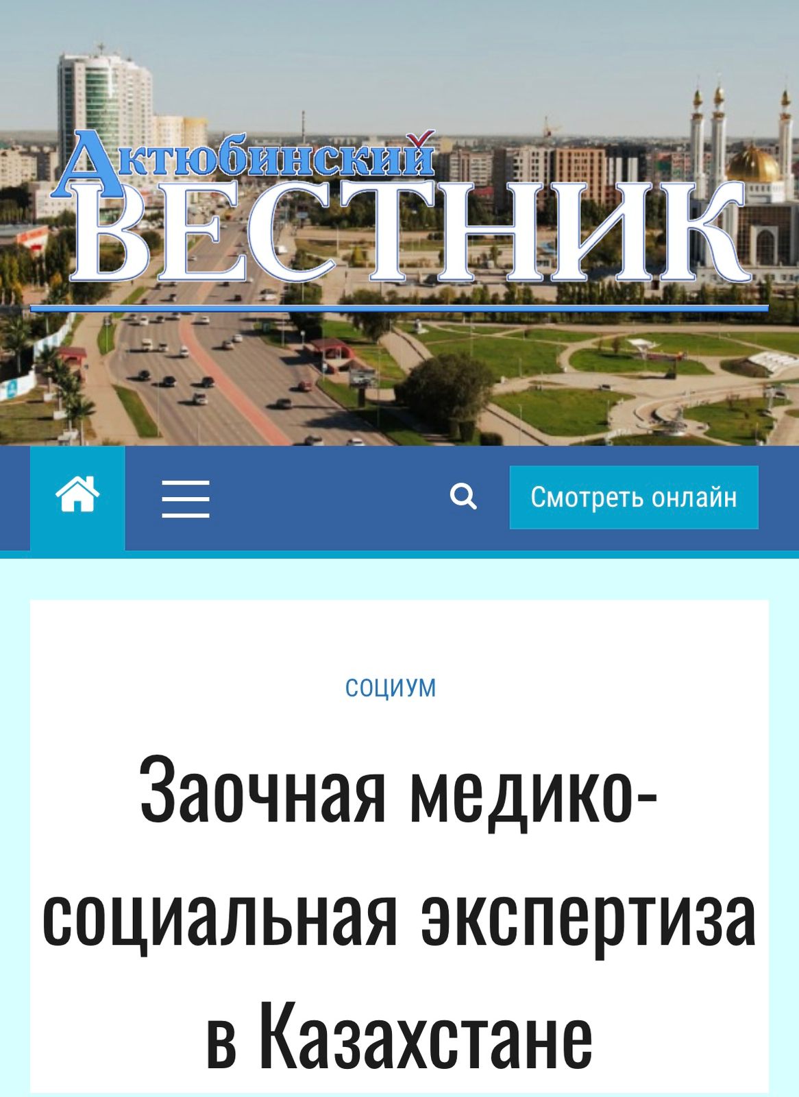 Заочная медико-социальная экспертиза в Казахстане