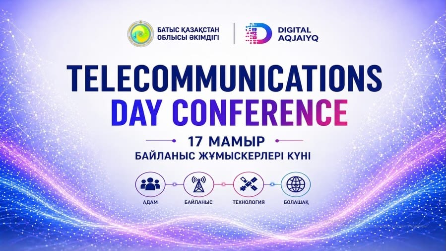Өңірде интернет пен байланыс инфрақұрылымын дамыту мәселелері кеңейтілген конференцияда талқыланды