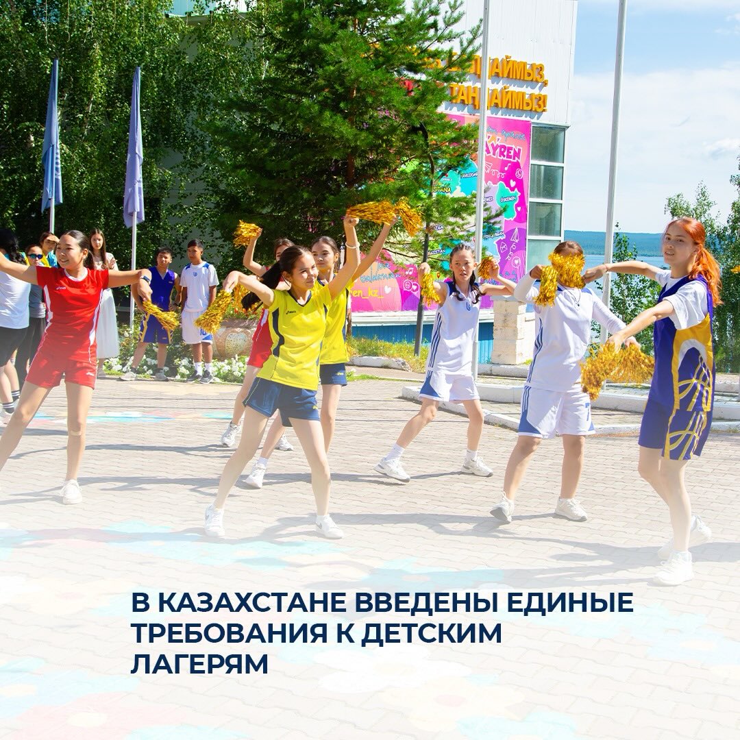 В Казахстане введены единые требования к детским лагерям