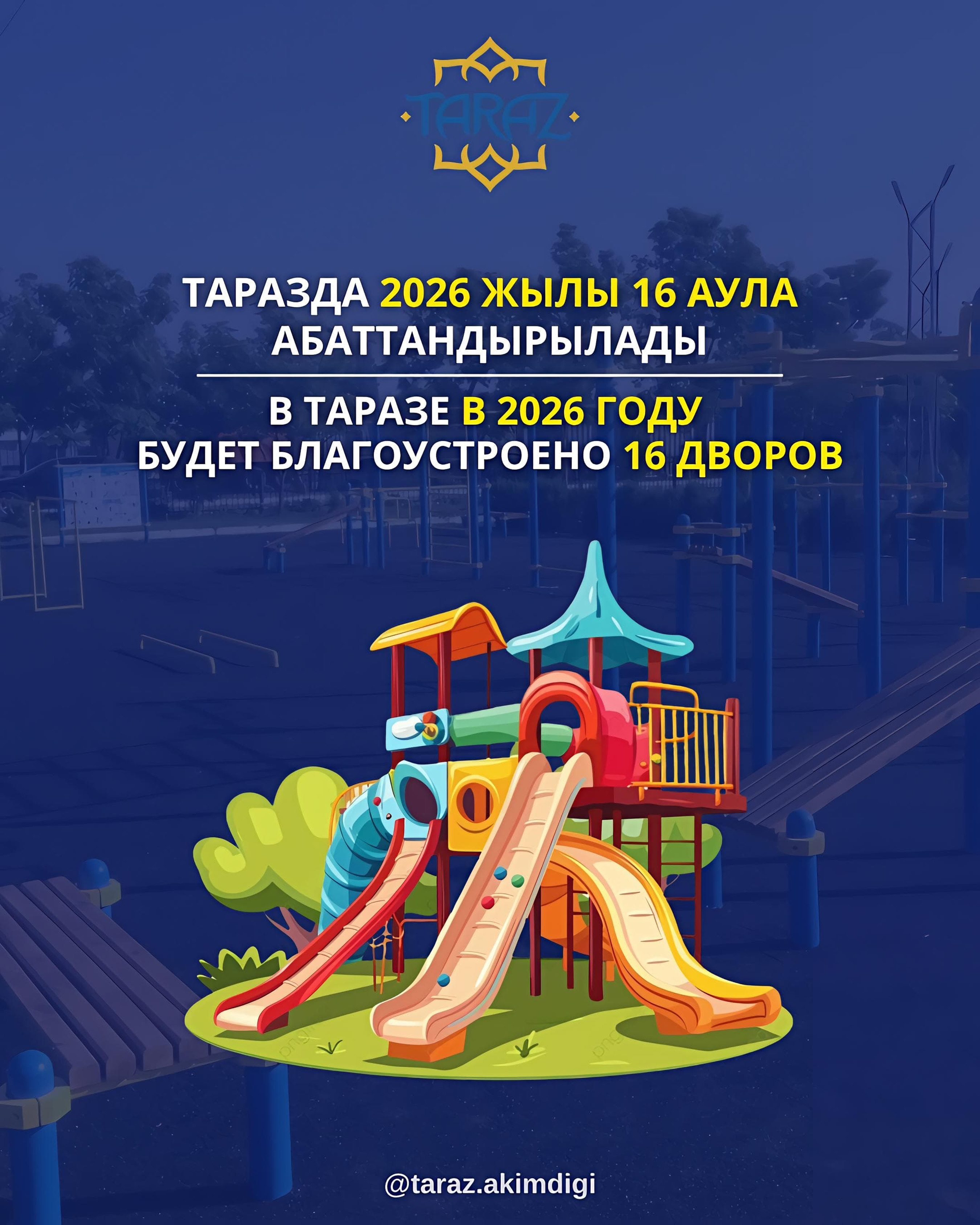 В Таразе в 2026 году будет благоустроено 16 дворов