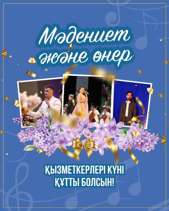 Поздравление акима Акмолинской области Марата Ахметжанова с Днем работников культуры и искусства