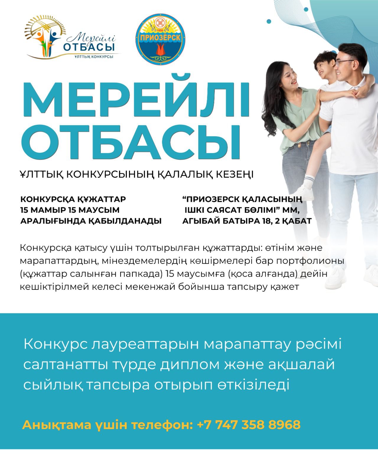 Мерейлі отбасы