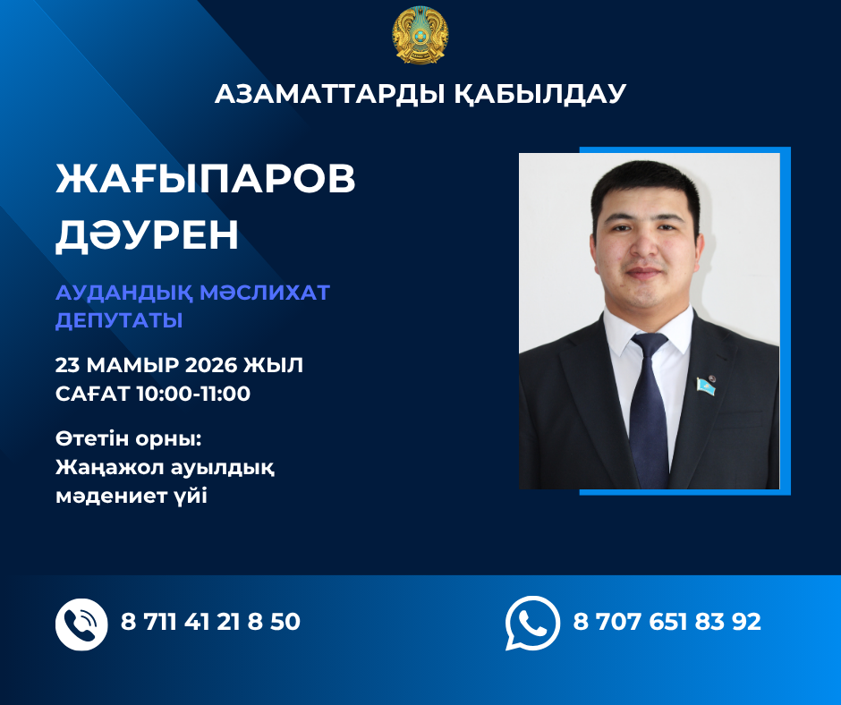 Жаңақала ауданы, Жаңажол ауылының тұрғындарының НАЗАРЫНА!