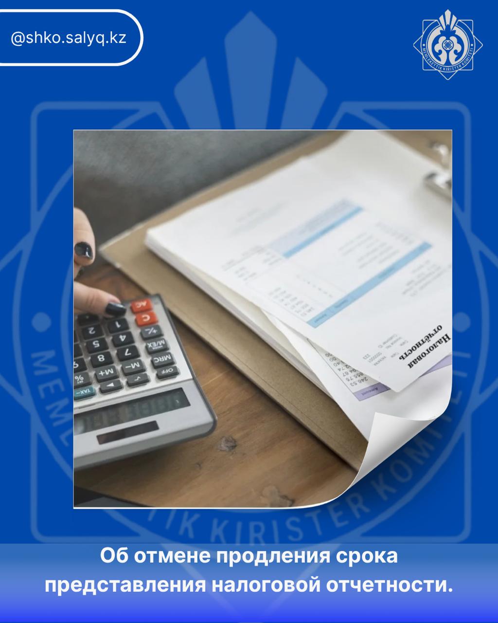 Об отмене продления срока представления налоговой отчетности