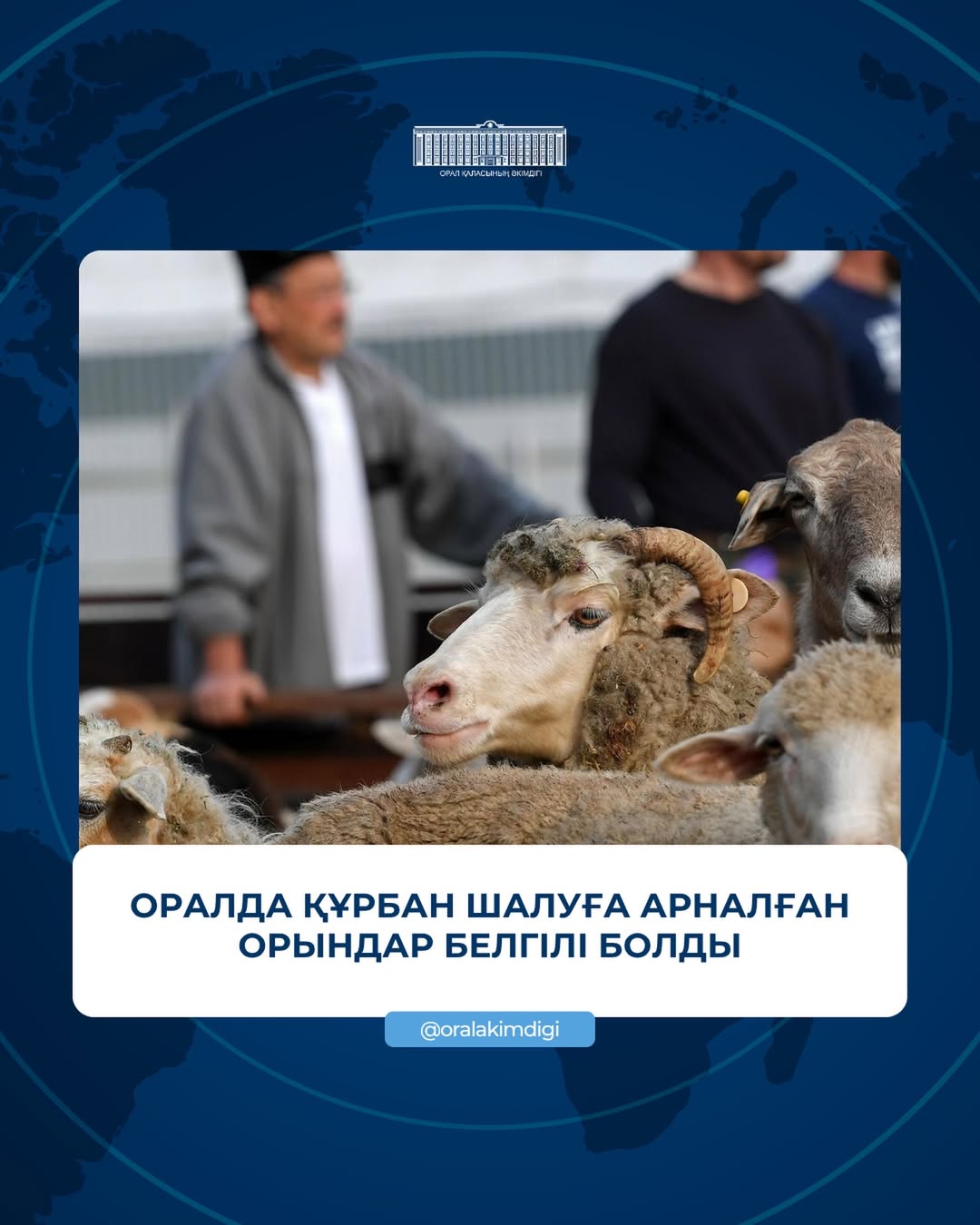 Уважаемые жители города!  27–29 мая будет отмечаться священный праздник Курбан айт.