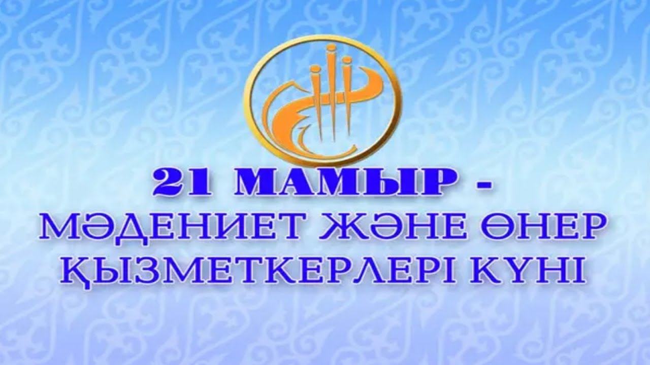 Поздравление