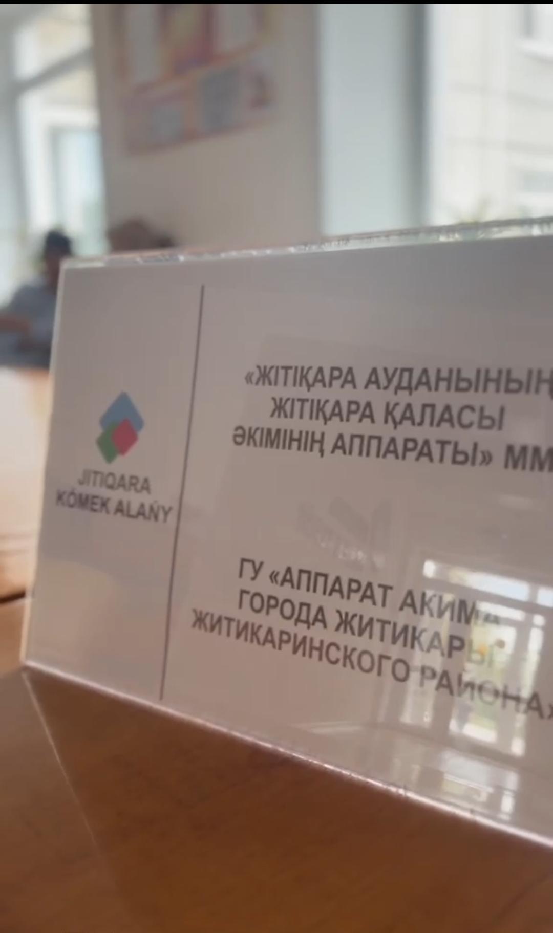 20.05.2026 г. специалисты акимата города Житикары приняли участие в мероприятии «Единого дня услугополучателя».