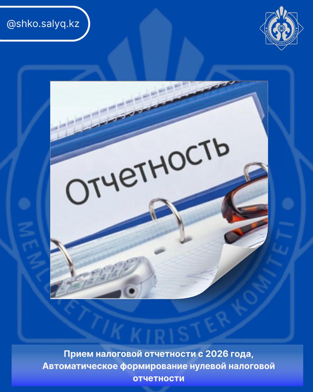 Прием налоговой отчетности с 2026 года