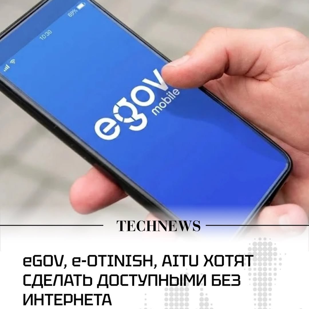 Тегін eGov және ашық байланыс операторлары: Мәжіліс байланыс саласындағы маңызды реформаларды мақұлдады
