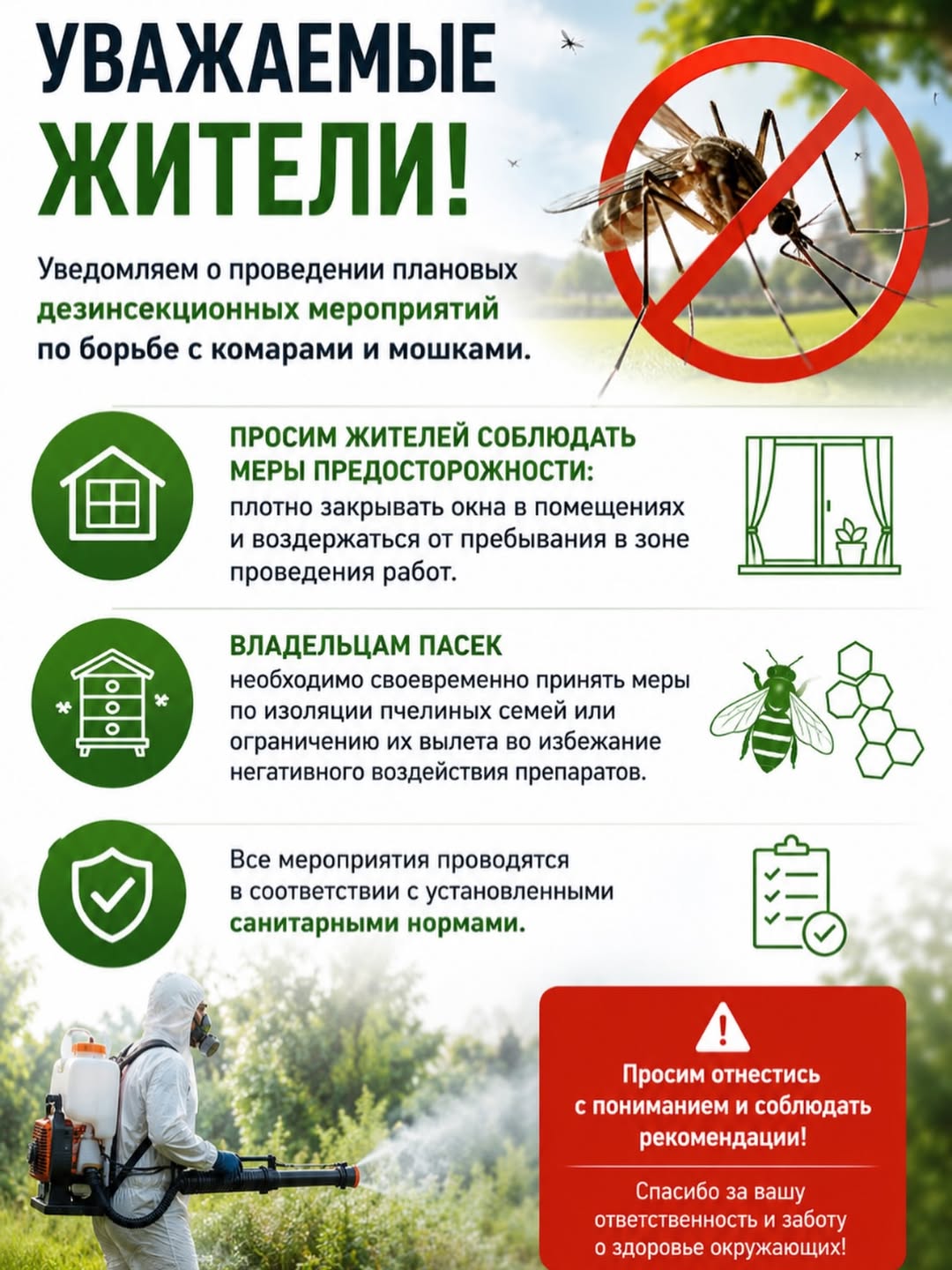 Уважаемые жители района Тереңкөл!